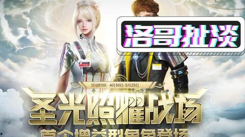 逆战爆料最新官方消息视频,新版本内容抢先看！