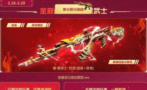 穿越火线虎年最新爆料图,穿越火线2024虎年全新爆料图揭秘